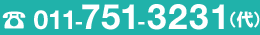 TEL 011-751-3231